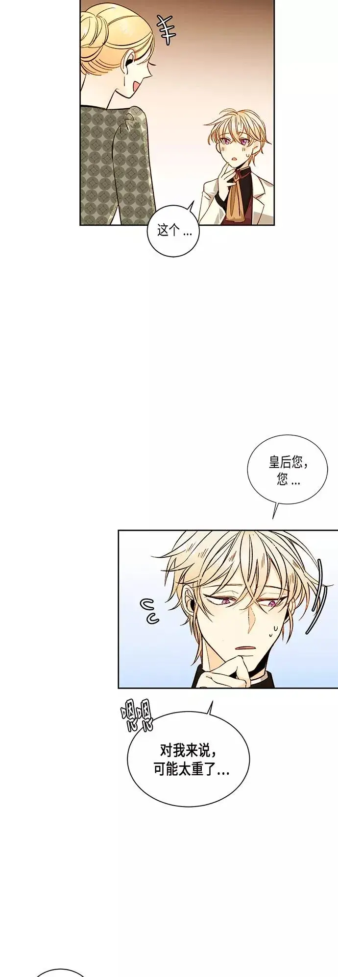 漫画《再婚皇后》第30话第3张图