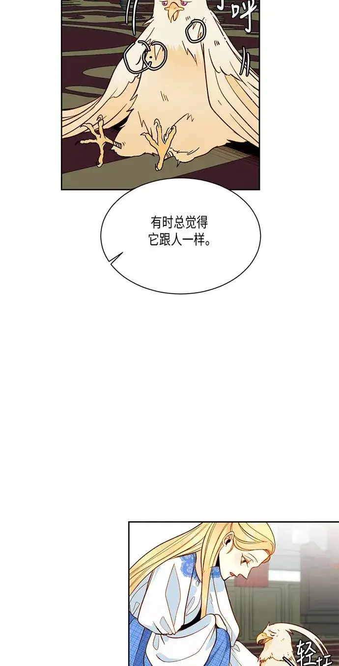 漫画《再婚皇后》第30话第30张图