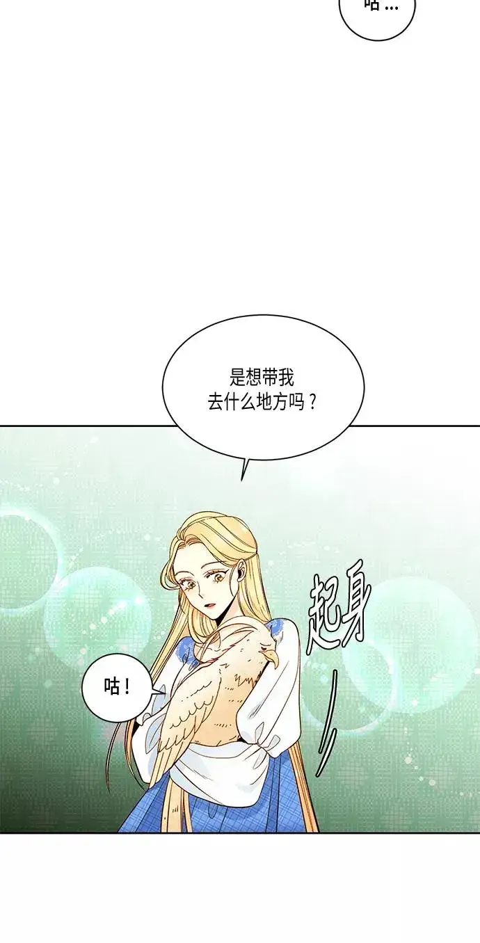 漫画《再婚皇后》第30话第32张图