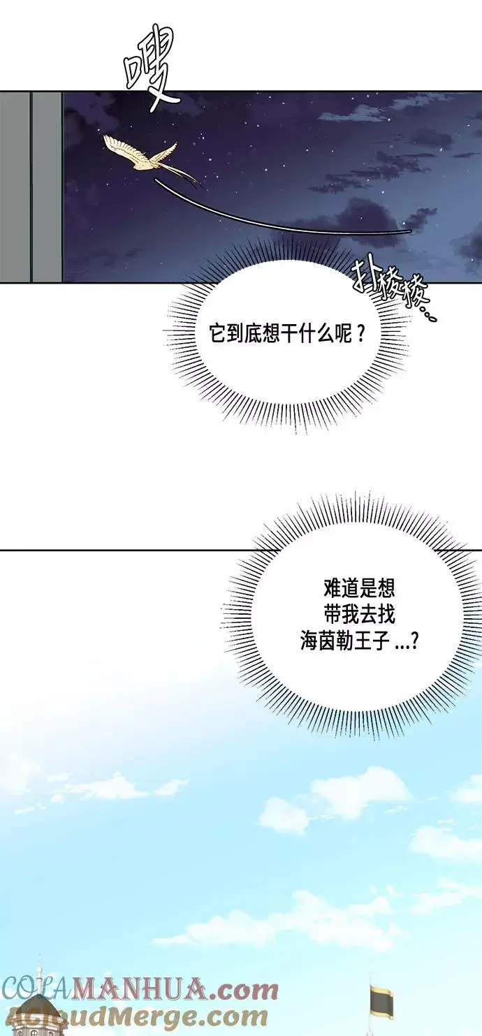 漫画《再婚皇后》第30话第34张图