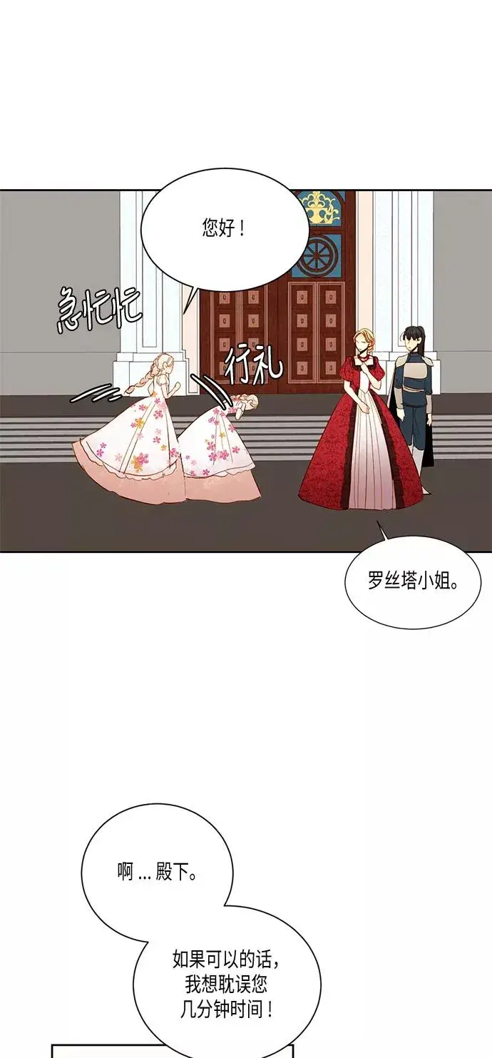 漫画《再婚皇后》第30话第36张图