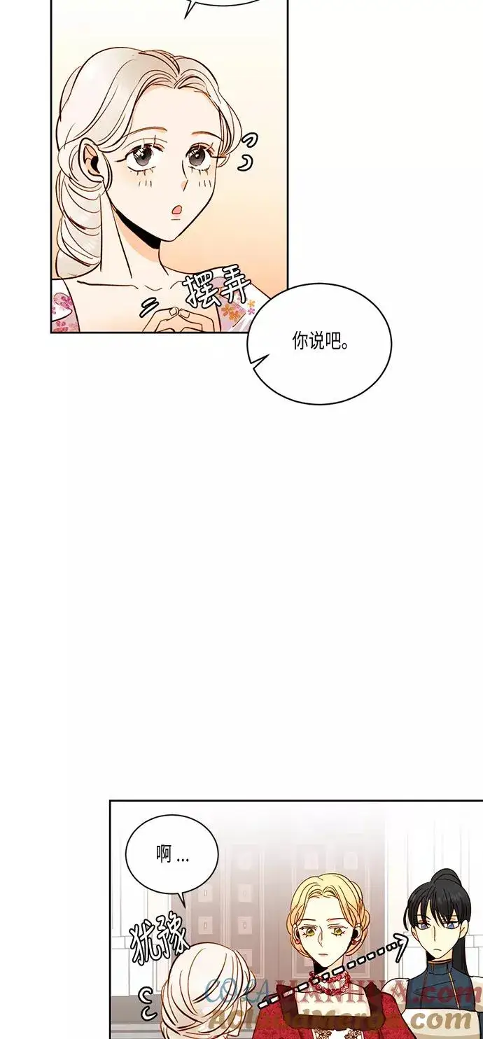 漫画《再婚皇后》第30话第37张图