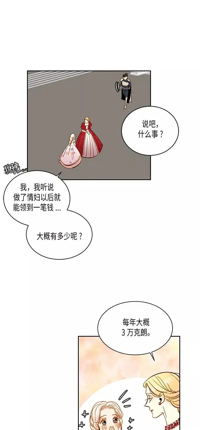 漫画《再婚皇后》第30话第39张图