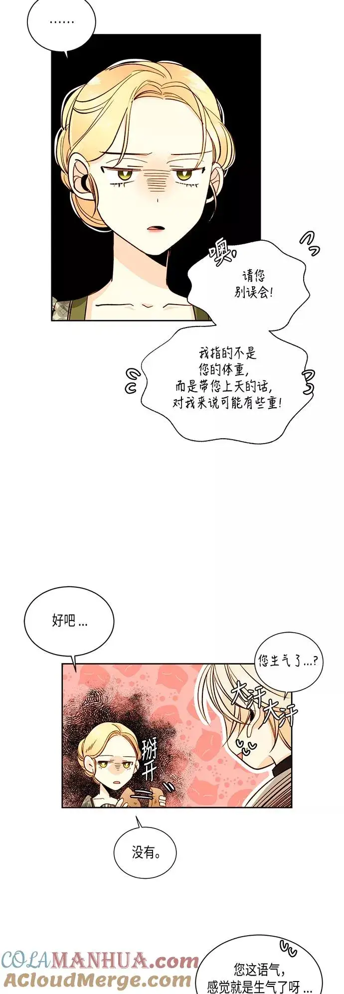 漫画《再婚皇后》第30话第4张图