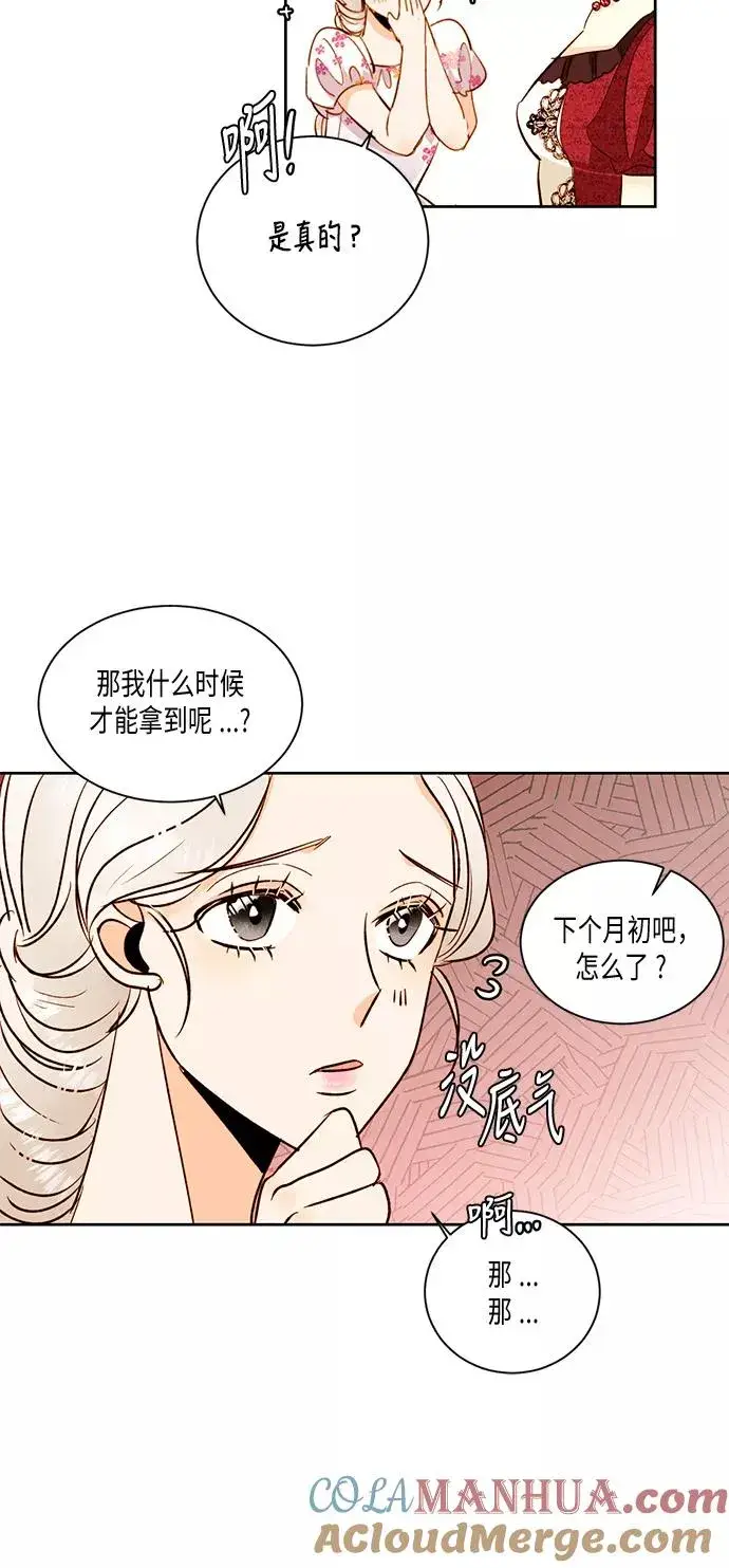 漫画《再婚皇后》第30话第40张图