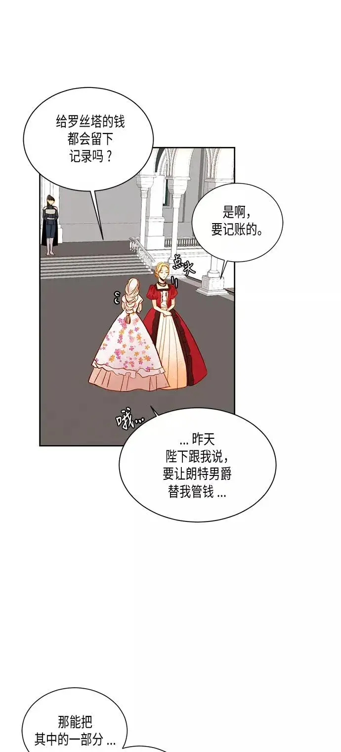 漫画《再婚皇后》第30话第41张图