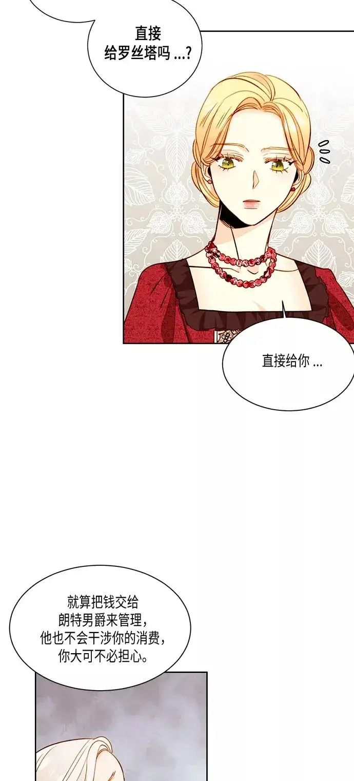 漫画《再婚皇后》第30话第42张图