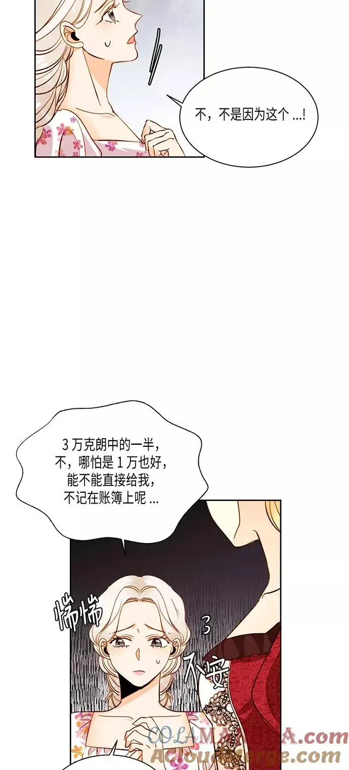 漫画《再婚皇后》第30话第43张图