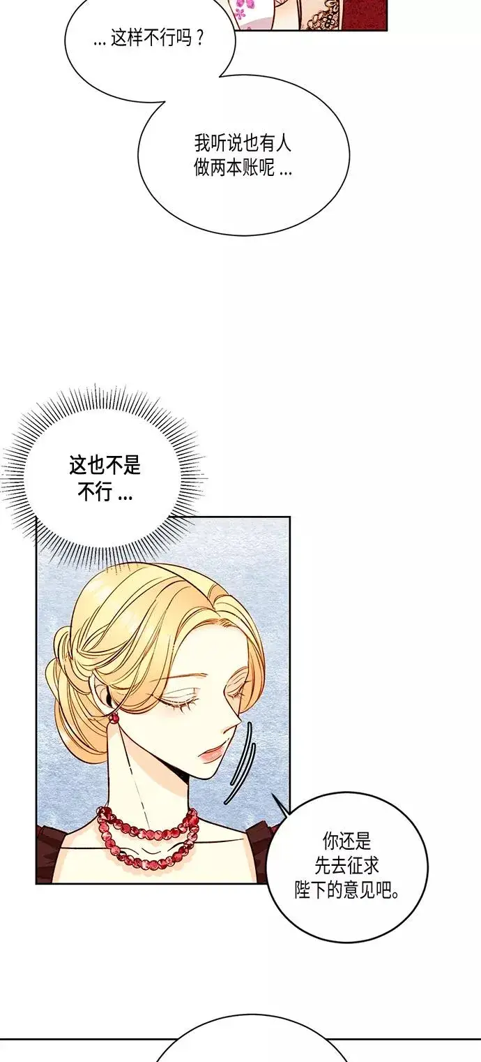 漫画《再婚皇后》第30话第44张图
