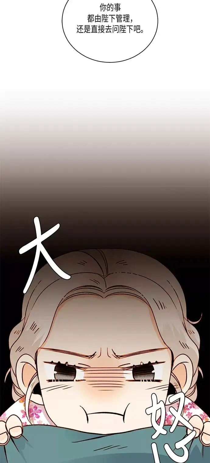 漫画《再婚皇后》第30话第45张图