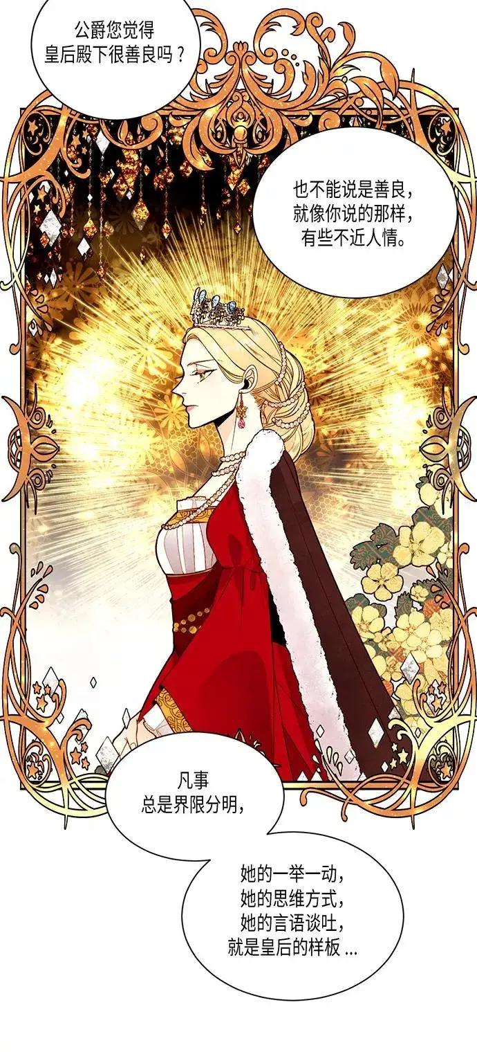 漫画《再婚皇后》第30话第47张图