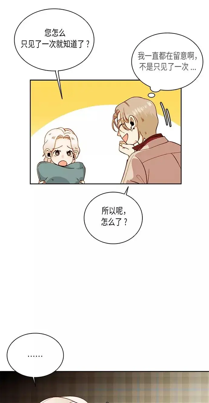 漫画《再婚皇后》第30话第48张图