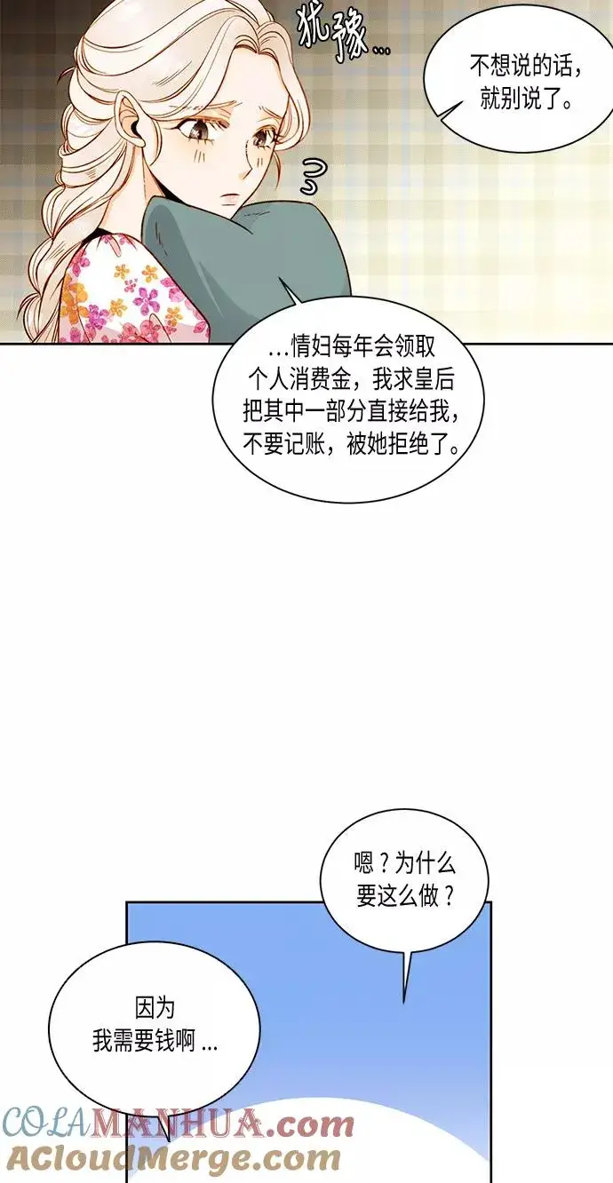 漫画《再婚皇后》第30话第49张图