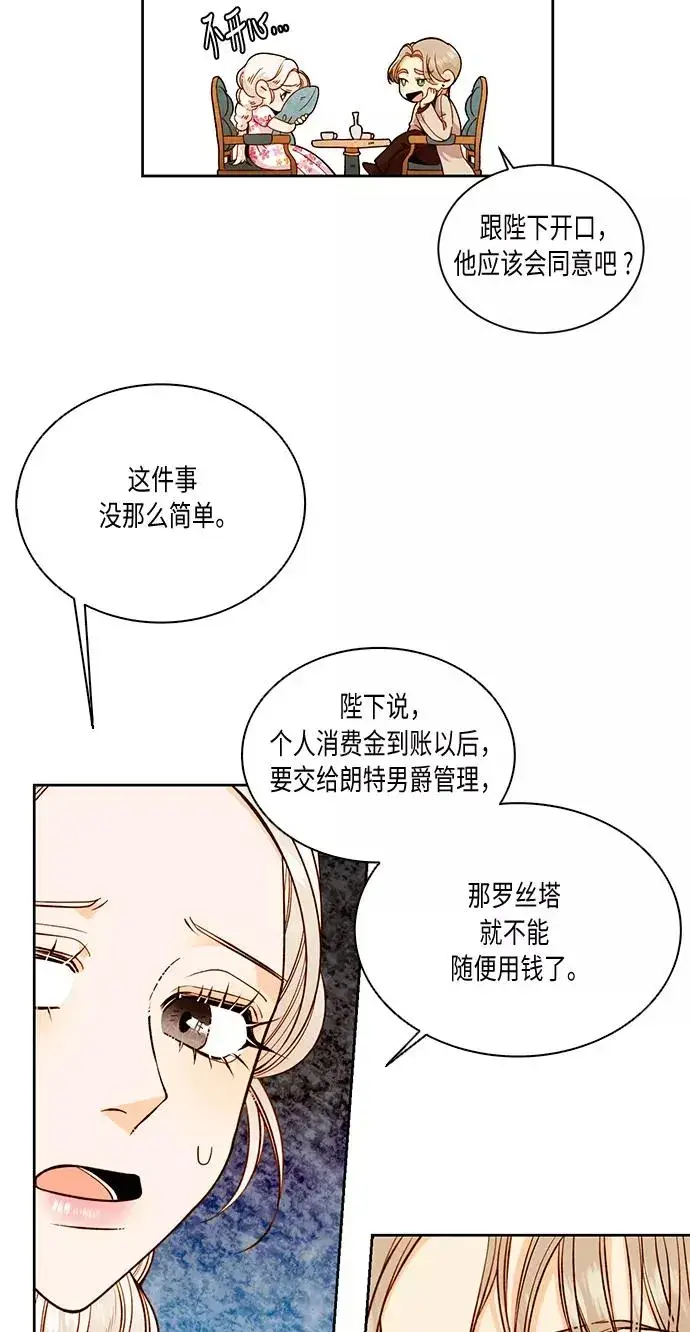 漫画《再婚皇后》第30话第50张图