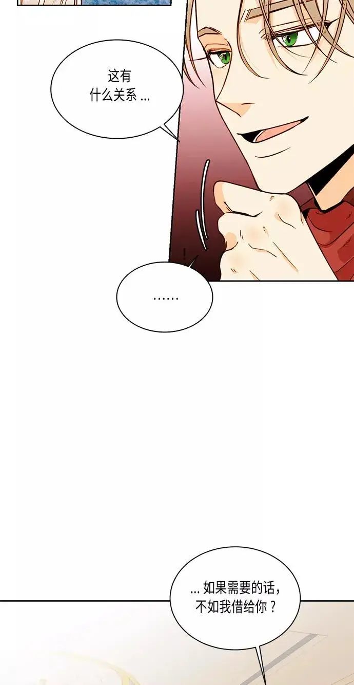 漫画《再婚皇后》第30话第51张图