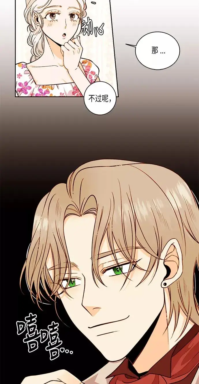 漫画《再婚皇后》第30话第53张图
