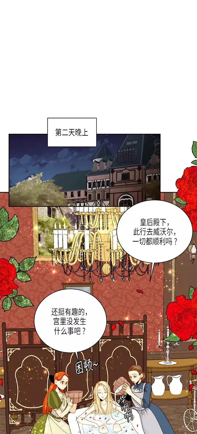 漫画《再婚皇后》第30话第6张图