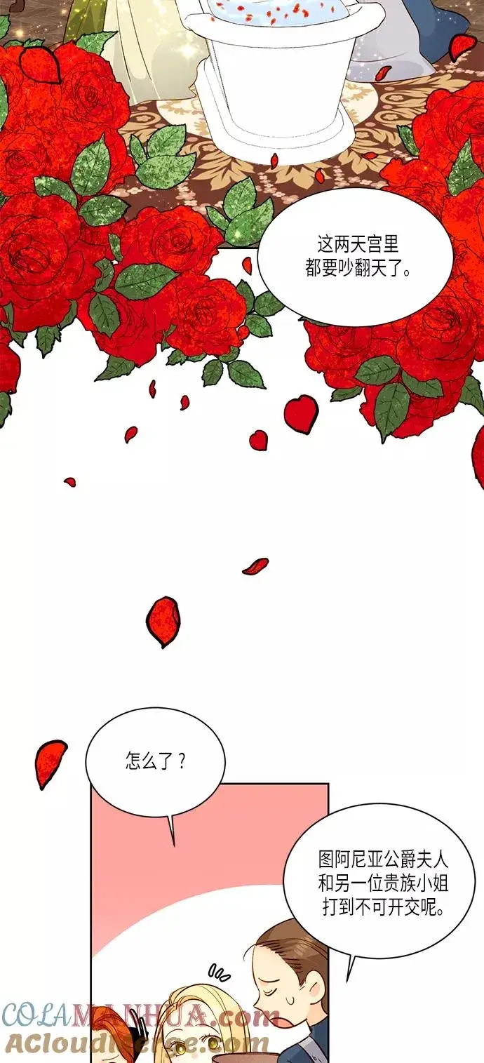 漫画《再婚皇后》第30话第7张图
