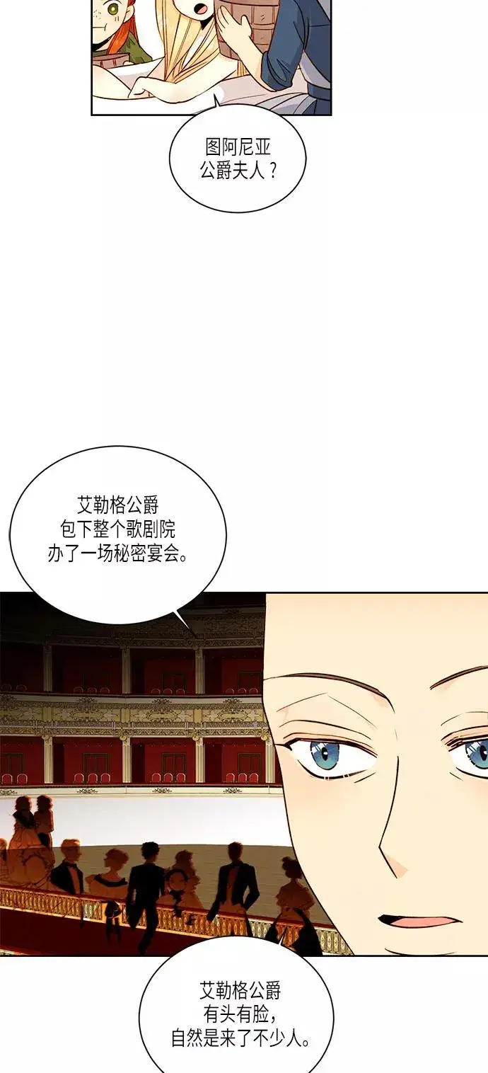 漫画《再婚皇后》第30话第8张图