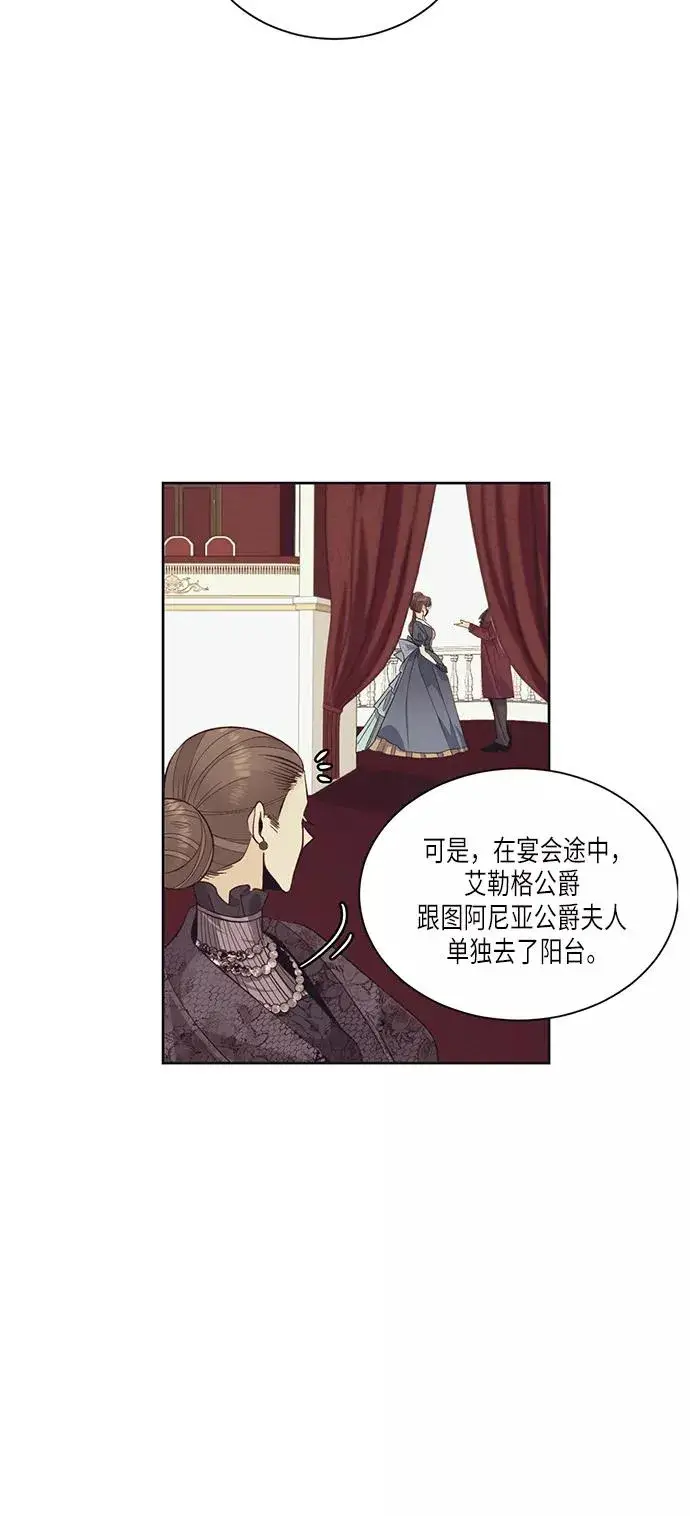 漫画《再婚皇后》第30话第9张图