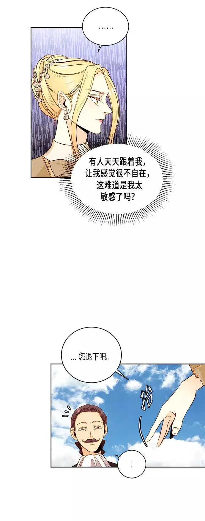 漫画《再婚皇后》第31话第11张图
