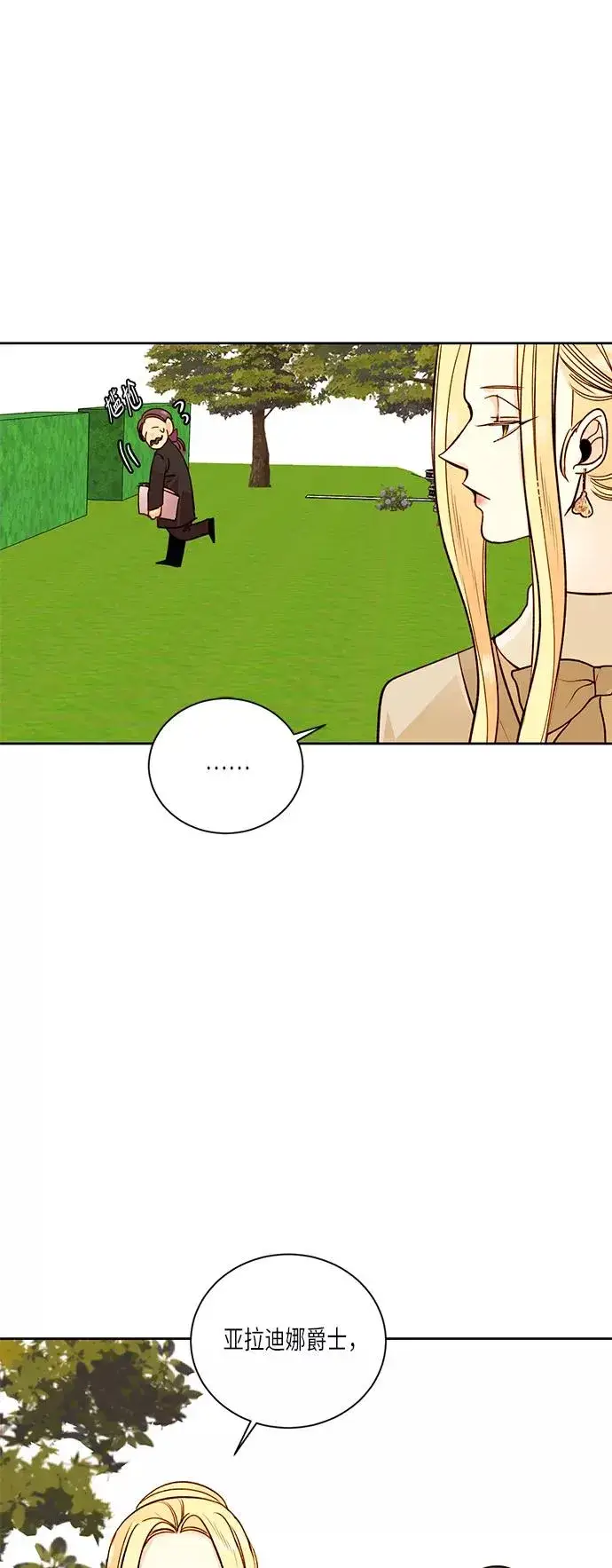 漫画《再婚皇后》第31话第12张图
