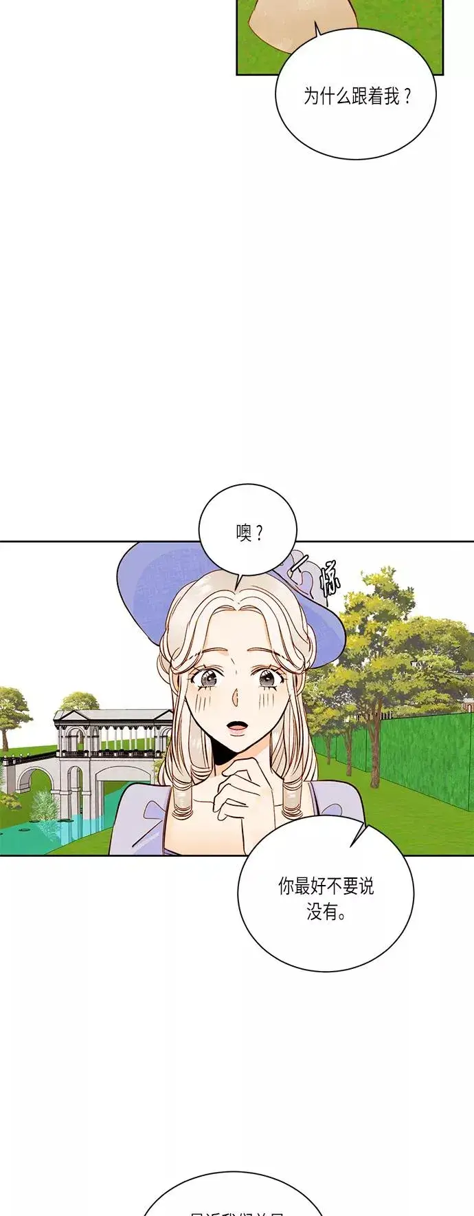 漫画《再婚皇后》第31话第14张图