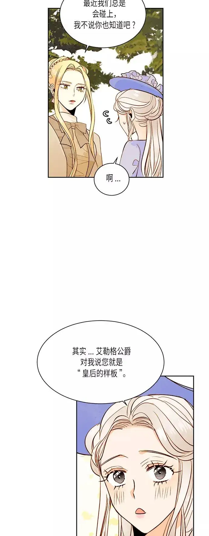 漫画《再婚皇后》第31话第15张图