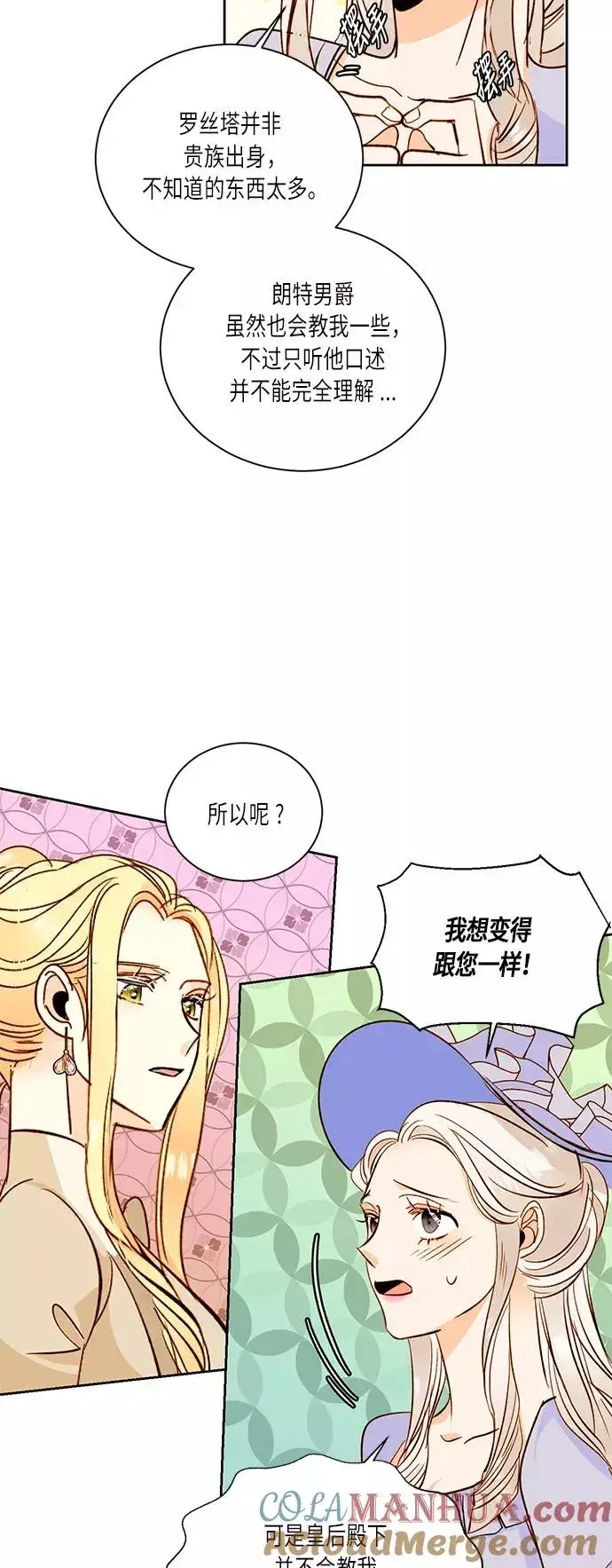 漫画《再婚皇后》第31话第16张图