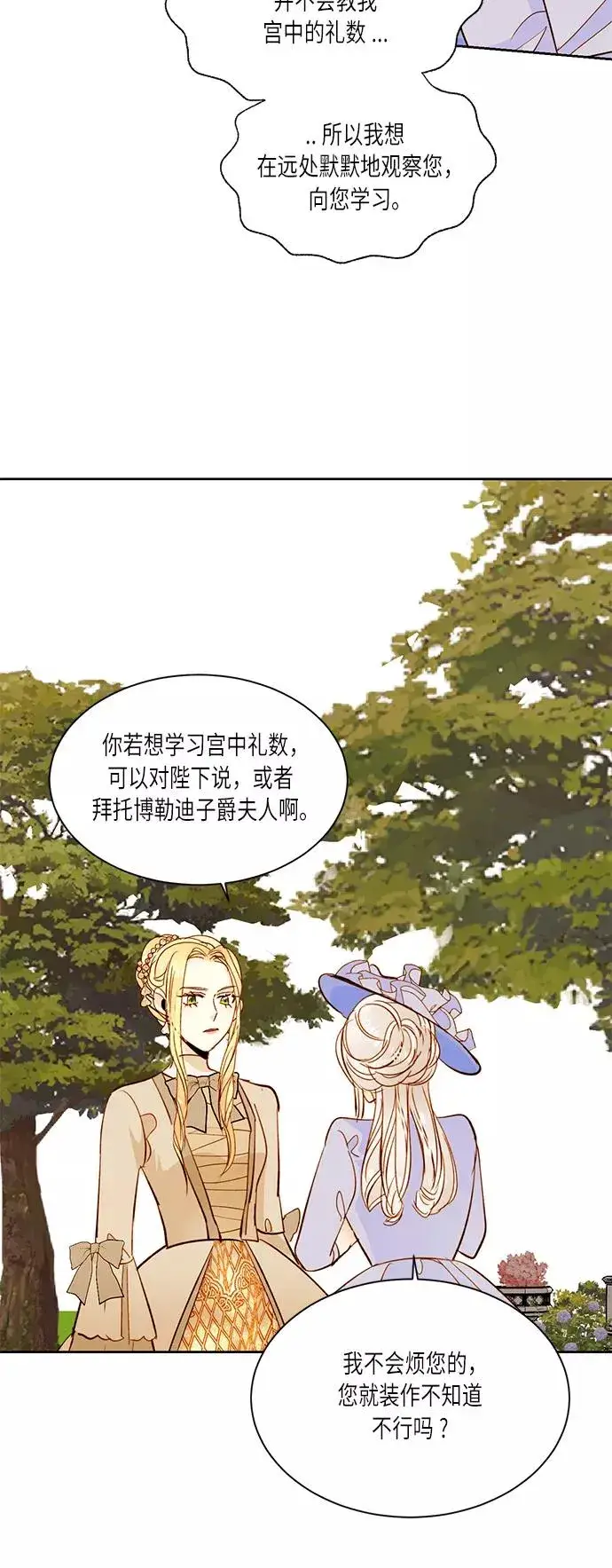 漫画《再婚皇后》第31话第17张图