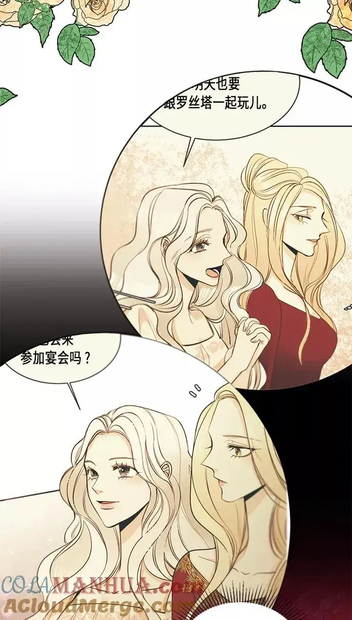 漫画《再婚皇后》第31话第19张图