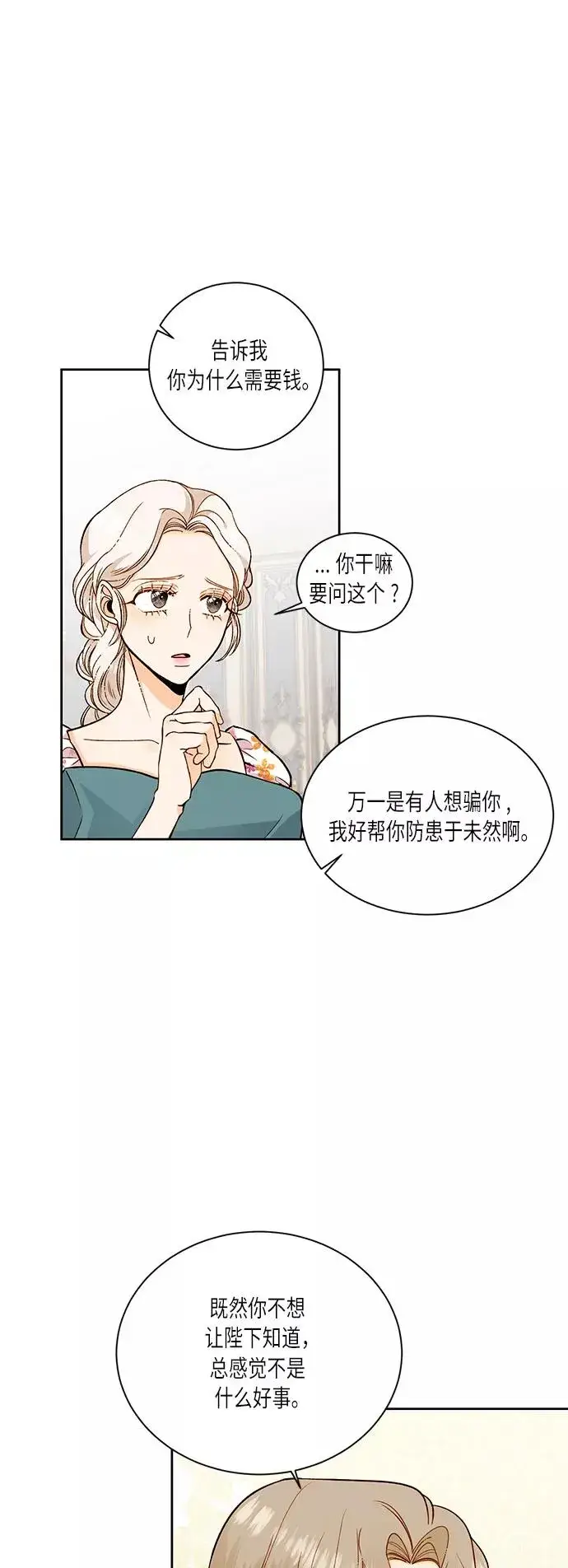 漫画《再婚皇后》第31话第2张图