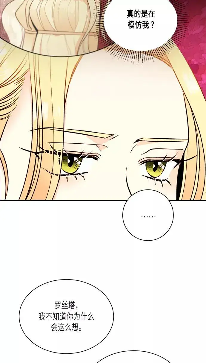 漫画《再婚皇后》第31话第20张图