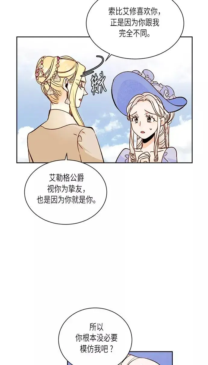 漫画《再婚皇后》第31话第21张图