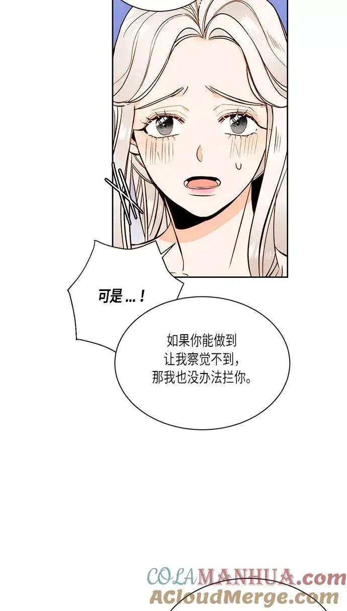 漫画《再婚皇后》第31话第22张图
