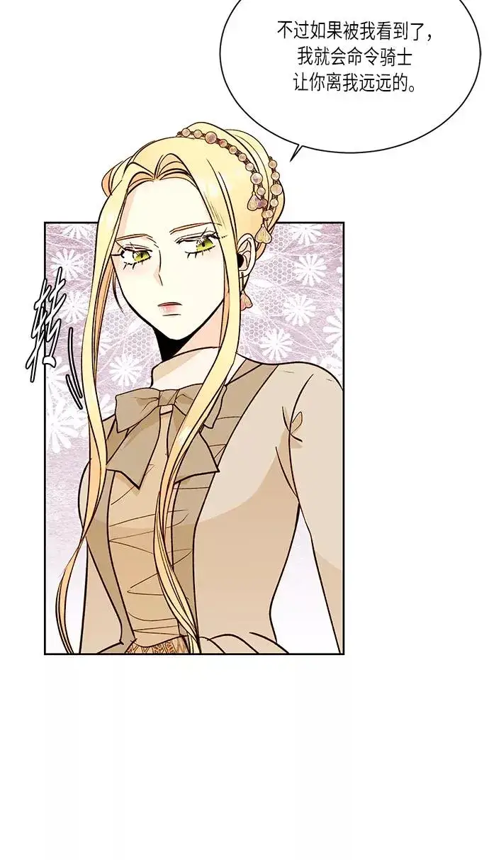 漫画《再婚皇后》第31话第23张图