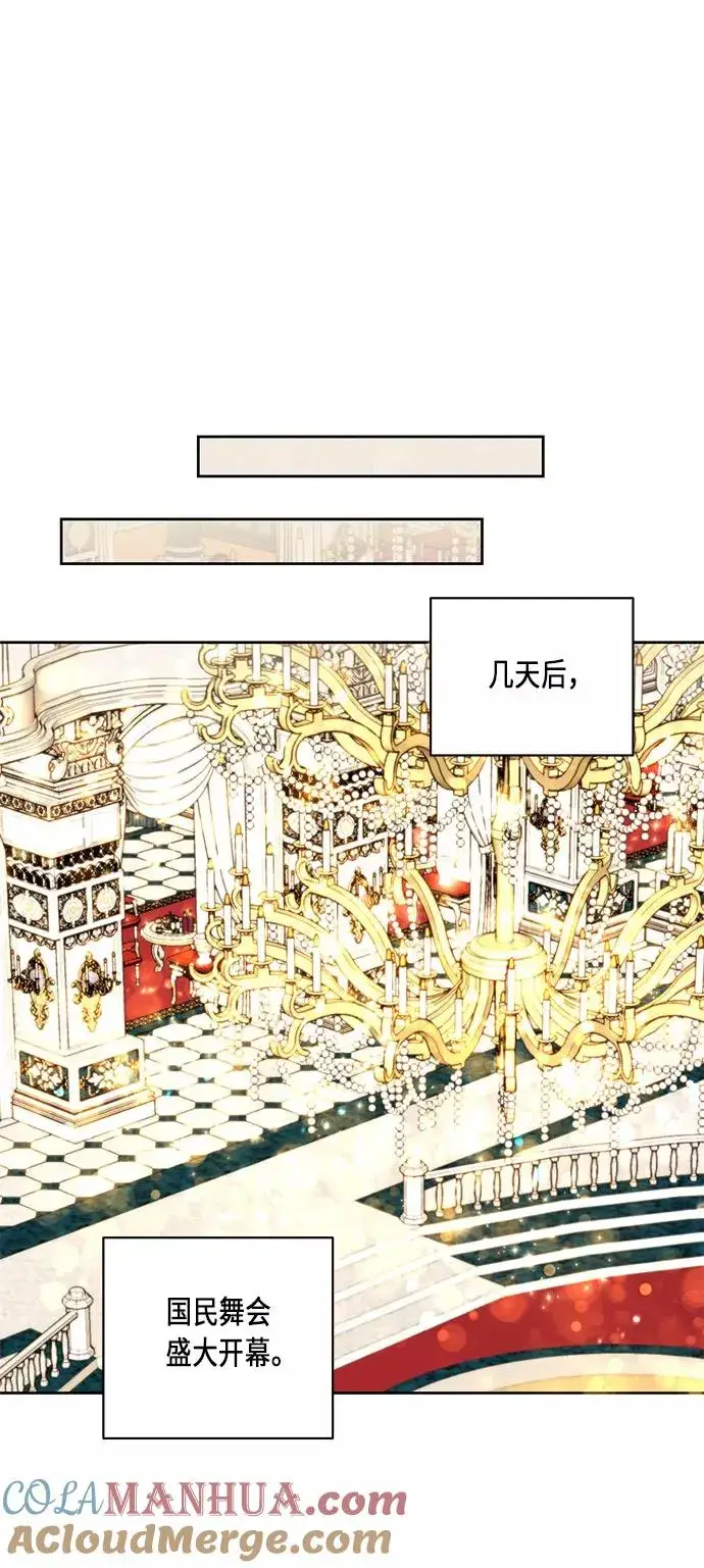 漫画《再婚皇后》第31话第25张图