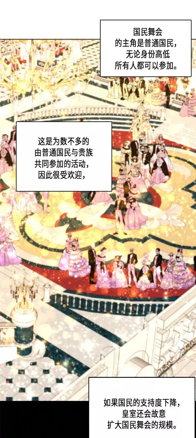 漫画《再婚皇后》第31话第26张图