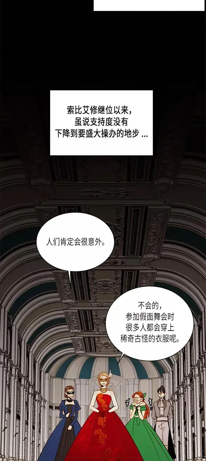 漫画《再婚皇后》第31话第27张图