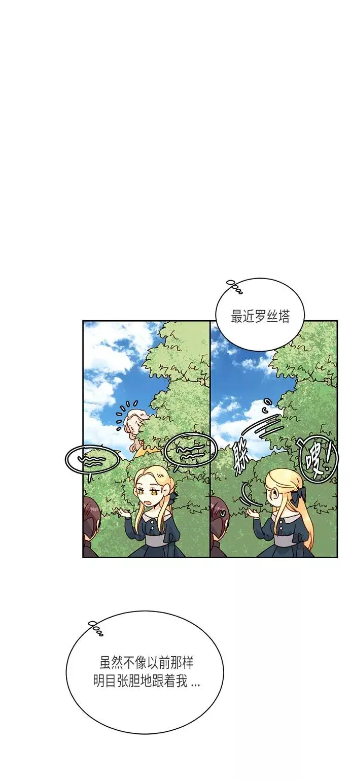 漫画《再婚皇后》第31话第29张图