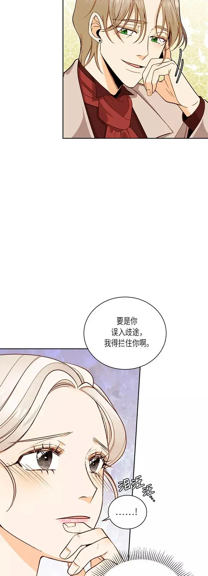 漫画《再婚皇后》第31话第3张图
