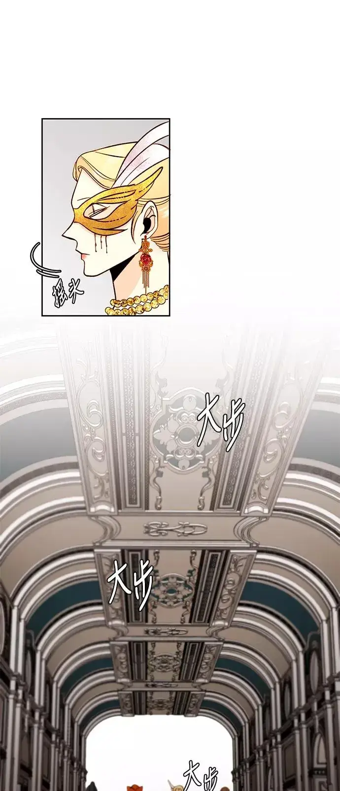 漫画《再婚皇后》第31话第30张图