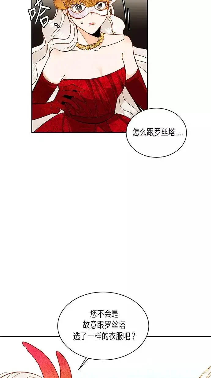 漫画《再婚皇后》第31话第38张图