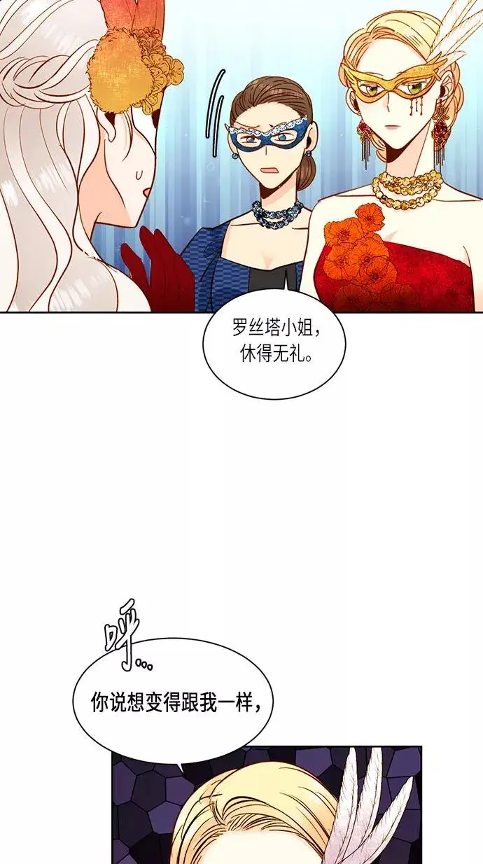 漫画《再婚皇后》第31话第39张图