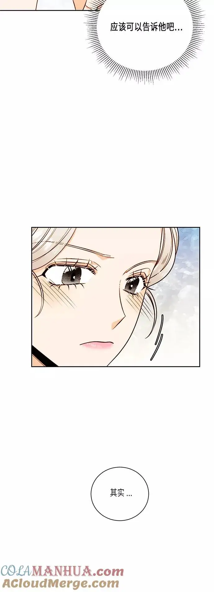 漫画《再婚皇后》第31话第4张图