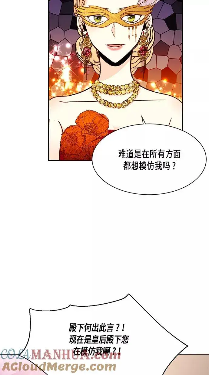 漫画《再婚皇后》第31话第40张图