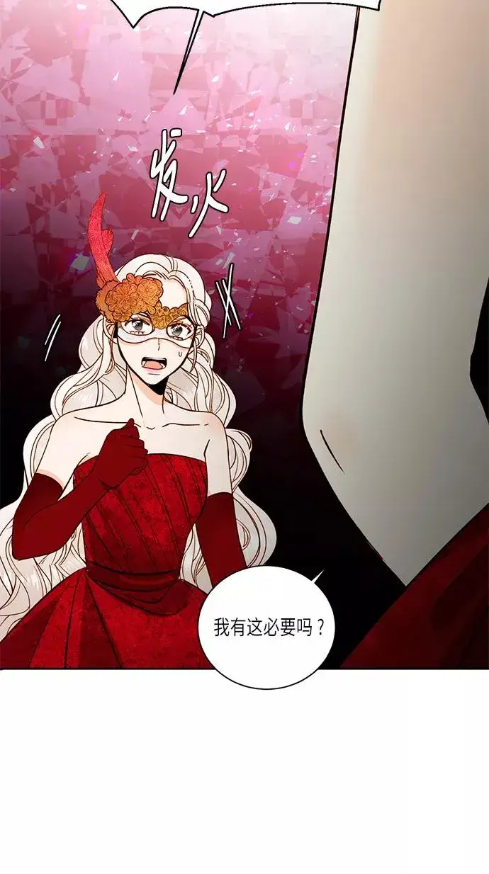 漫画《再婚皇后》第31话第41张图