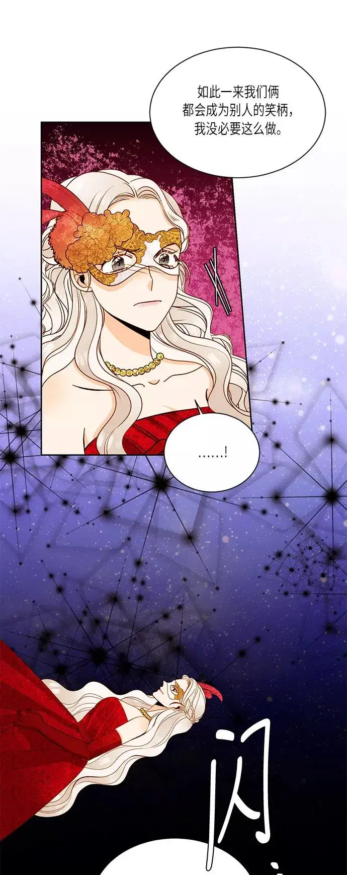 漫画《再婚皇后》第31话第42张图