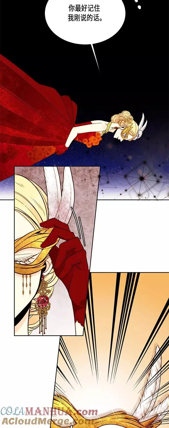 漫画《再婚皇后》第31话第43张图