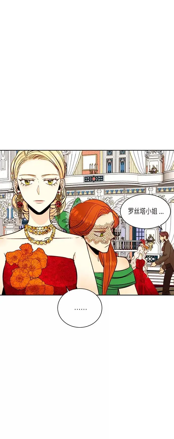 漫画《再婚皇后》第31话第45张图